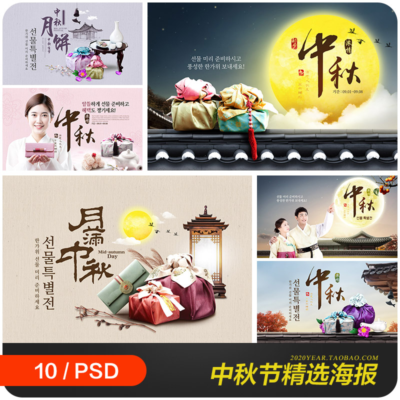 中秋节秋夕秋天月亮传统美食礼物庆祝海报psd设计素材模板971512