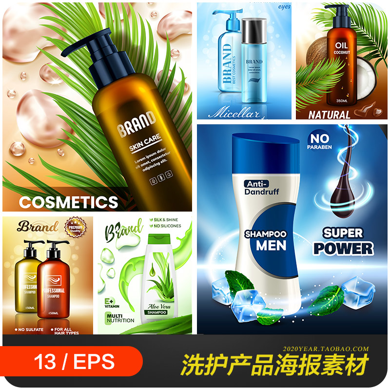 洗护产品洗发水护发素沐浴露包装海报背景eps矢量设计素材2132404