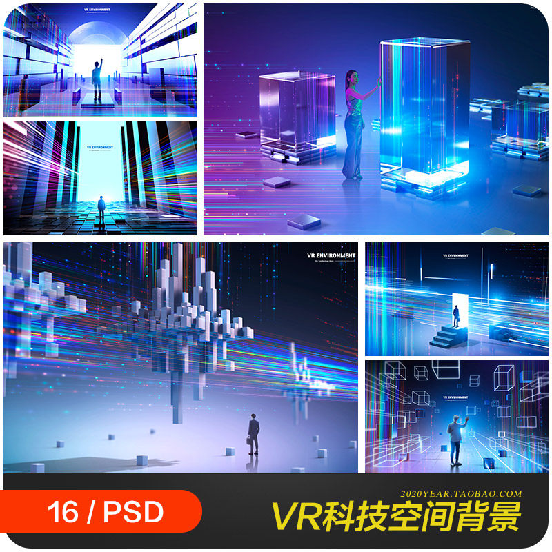 蓝色科技vr虚拟世界三维立体空间海报背景ps分层设计素材22121902