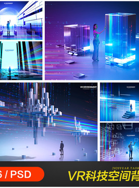 蓝色科技VR虚拟世界三维立体空间海报背景ps分层设计素材22121902