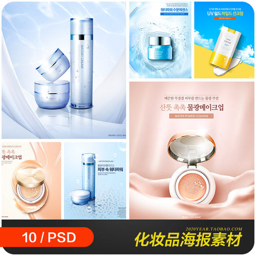 化妆品护肤品彩妆气垫BB霜防晒霜面霜海报psd设计素材模板982006