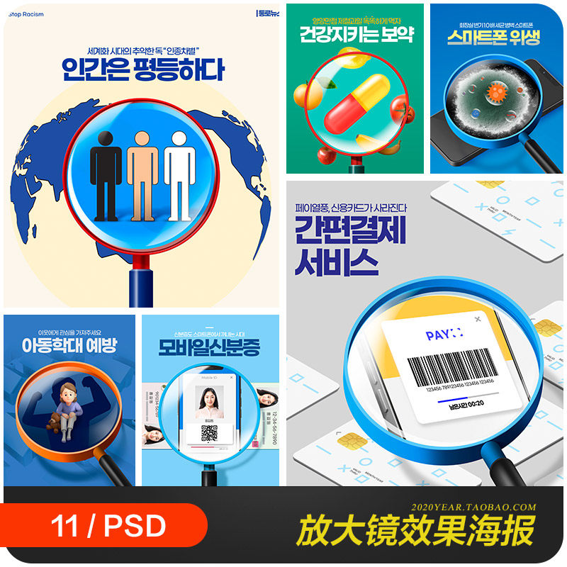 创意病毒食物事件放大镜效果展示新闻海报psd分层设计素材2151203