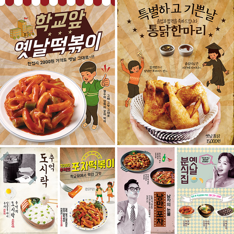 餐饮美食记忆中妈妈的味道年糕炸鸡宣传海报PSD设计元素材110918