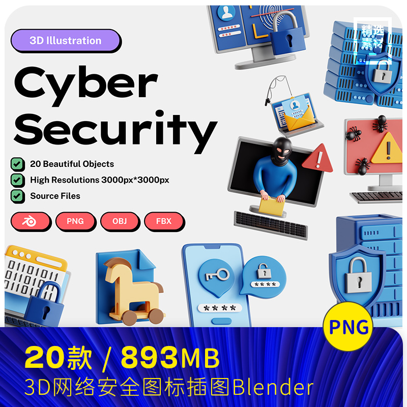 3D立体网络安全电信诈骗png图标插图blender设计素材模型2490902