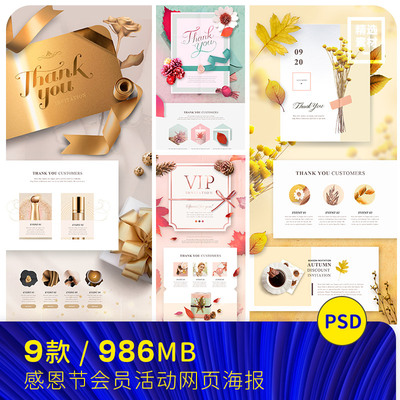 秋季感恩节鲜花婚礼中秋节金色化妆品网页模板PSD设计元素材91212