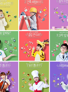 儿童宝宝学习教育培训想象力空间职业体验海报PSD设计素材121307