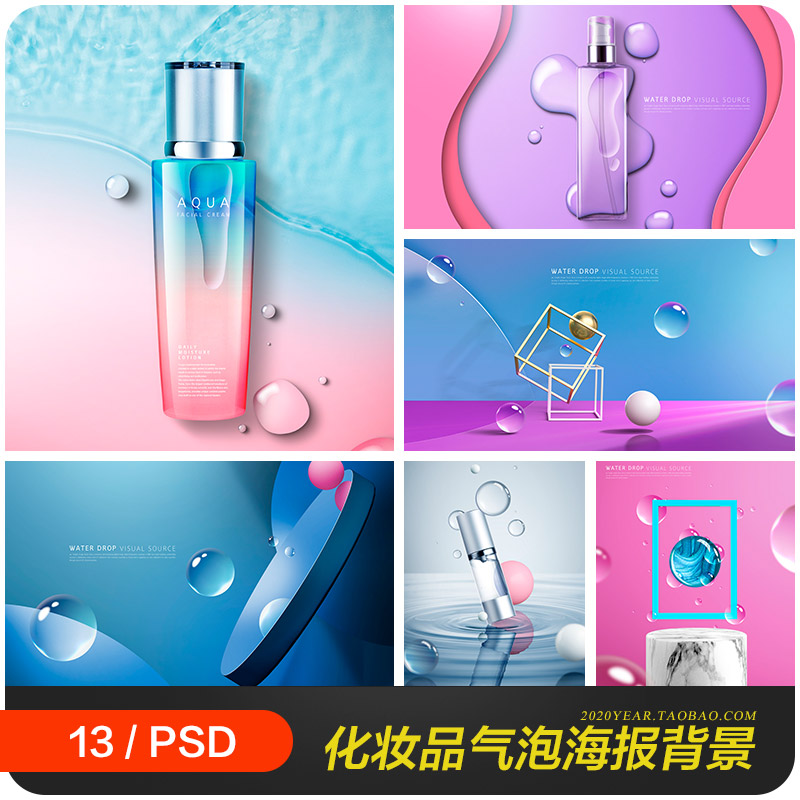 创意水滴气泡化妆品水波纹海报背景psd分层设计素材模板2082003