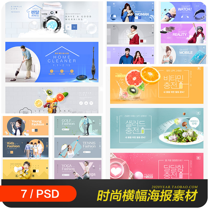 时尚服装手表家居儿童健身美食横幅海报psd分层设计素材2021504