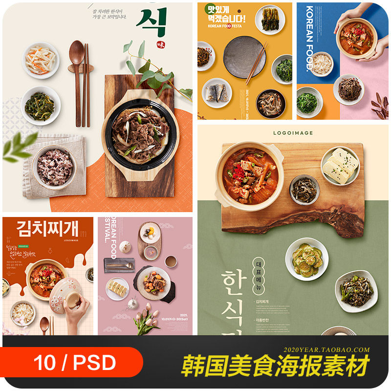 韩国传统餐饮美食小吃小菜泡菜豆腐汤海报psd设计素材20110504