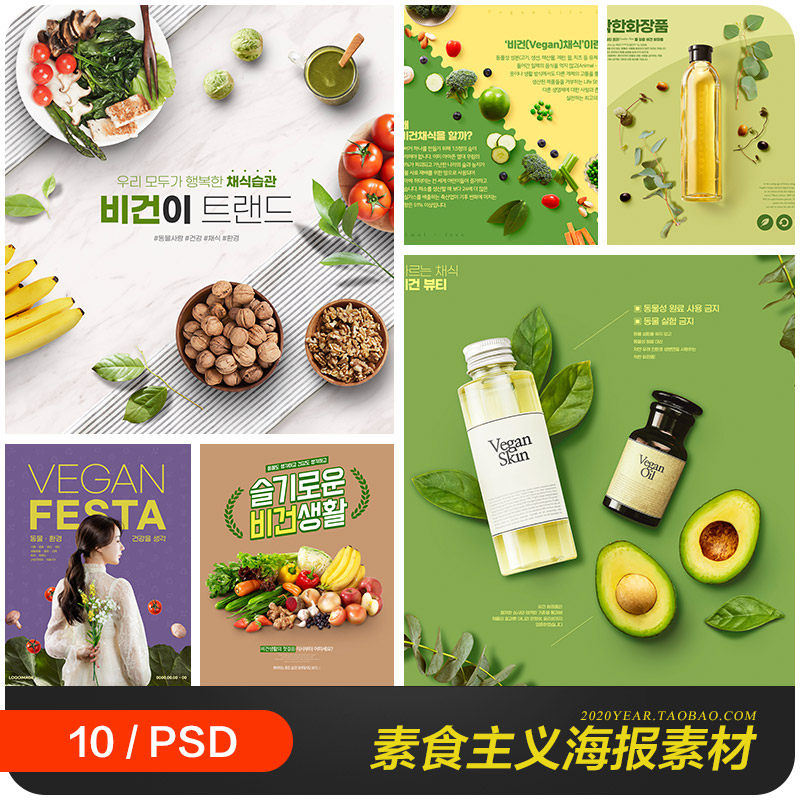 时尚现代素食主义者美食蔬菜护肤品海报背景psd设计素材20102903