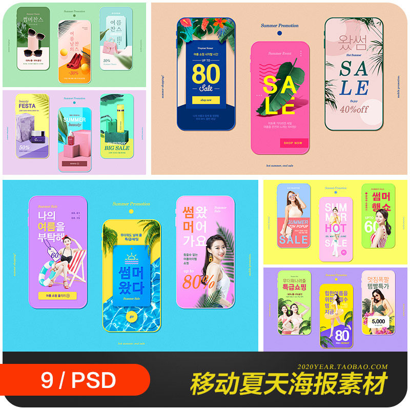 移动夏天度假化妆品电商购物打折促销海报psd分层设计素材2052902