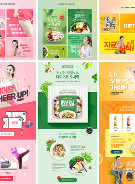 美女运动健身合理饮食健康网页模板广告图海报psd设计素材951416