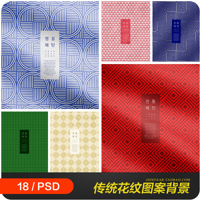 中国风传统花纹图案祥云纹理海报背景psd分层设计素材模板2191001