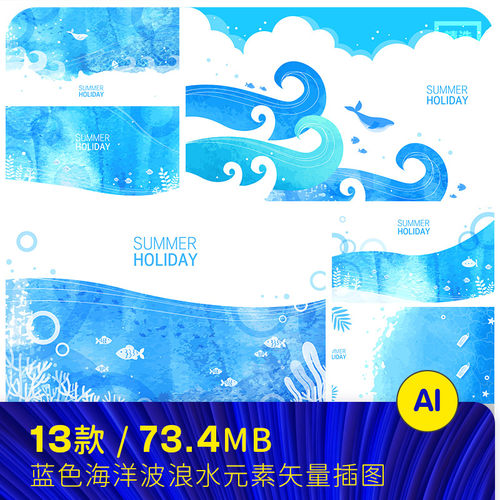 蓝色大海水元素波浪海底世界鱼海草AI矢量插图设计素材模板70901