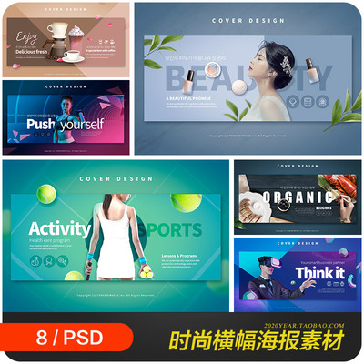 商务美食化妆品运动健身科技横幅海报网页模板psd设计素材9120608