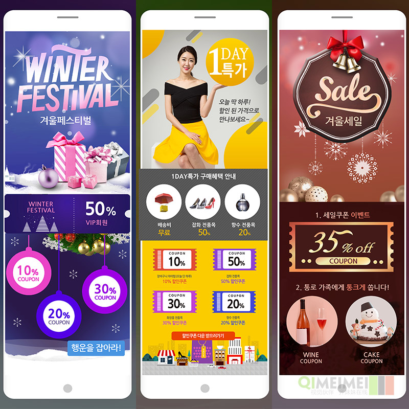 冬季移动手机APP打折促销优惠券活动宣传界面PSD设计元素材121418