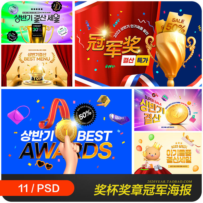 创意荣誉冠军奖杯奖章第一名海报背景psd分层设计素材模板2350801