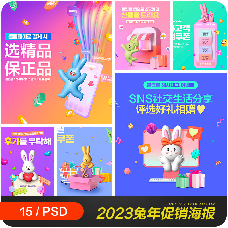 可爱卡通兔子形象电商打折促销活动海报psd分层设计素材2280103