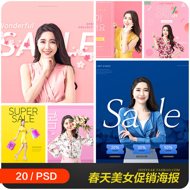 时尚春天美女电商购物打折促销活动海报psd分层设计素材2040303