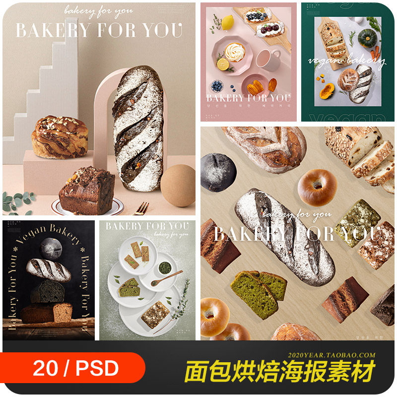 创意美食甜品面包烘焙蛋糕下午茶宣传海报psd分层设计素材2310502
