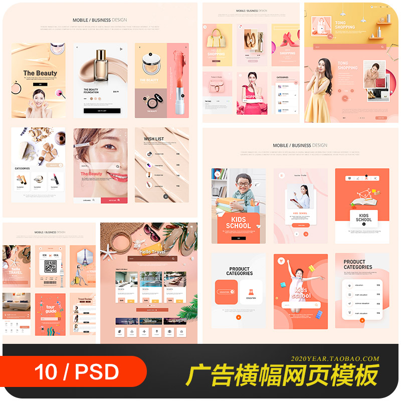 儿童教育化妆品服装电商旅游宣传海报网页模板psd设计素材972402
