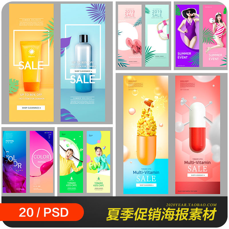 夏天化妆品保健品美食甜品打折促销海报背景psd设计素材2080703