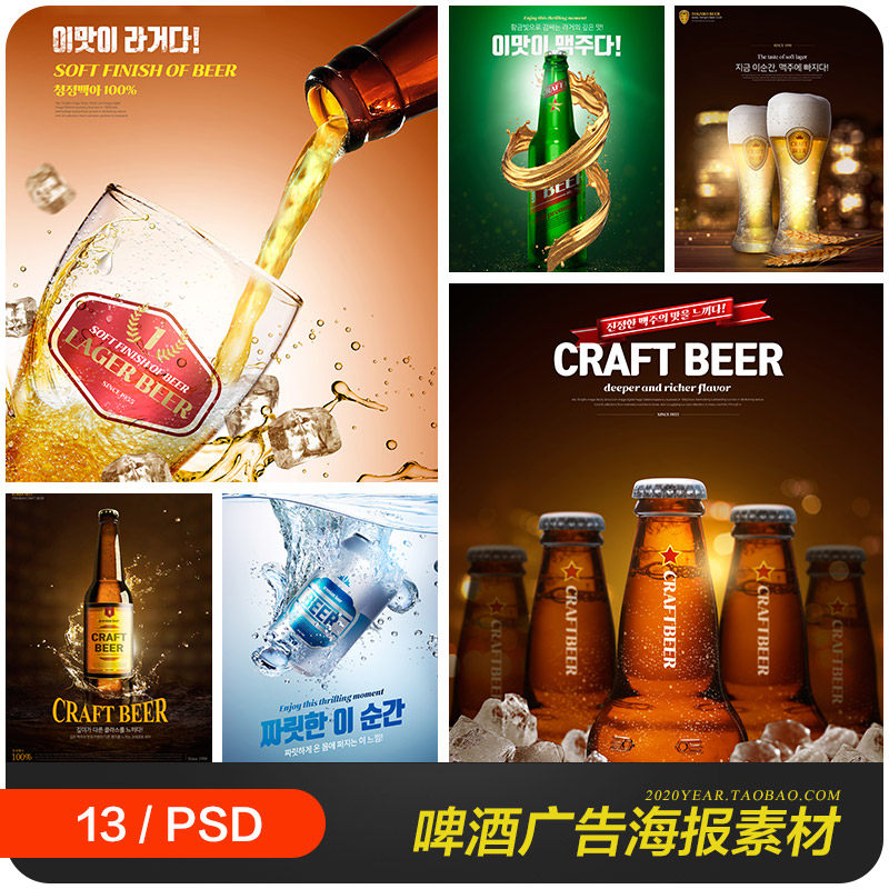 创意夏天啤酒小麦原浆水花飞溅广告海报背景psd设计素材2281903