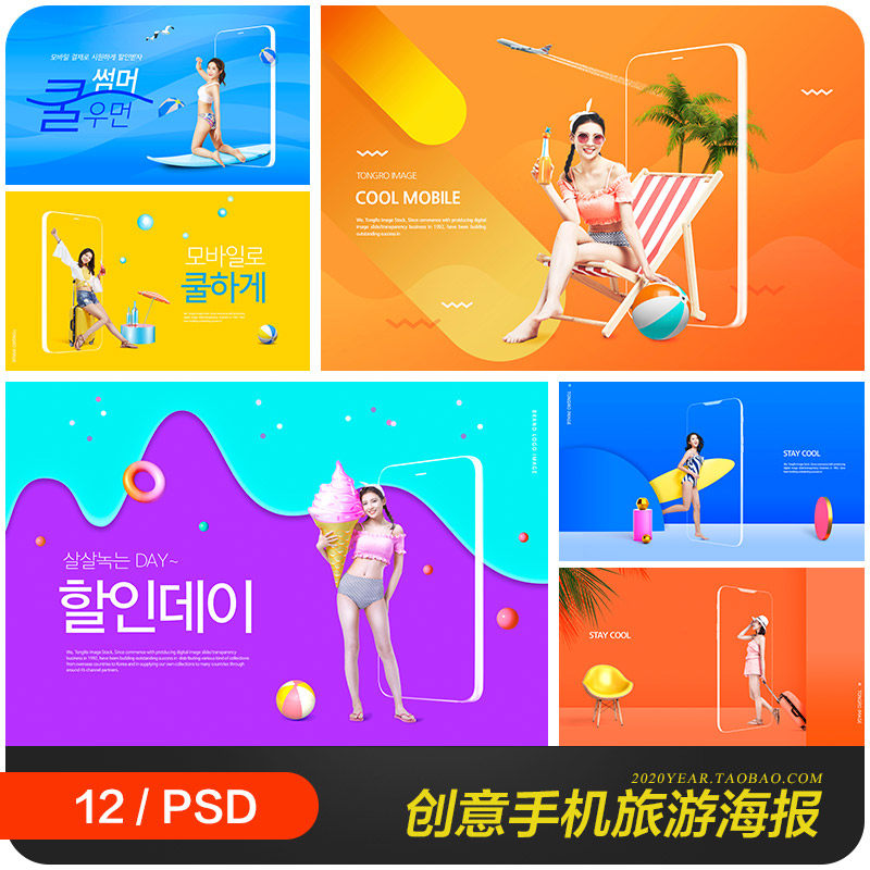 彩色创意夏天比基尼美女人物手机合成海报背景psd设计素材982104