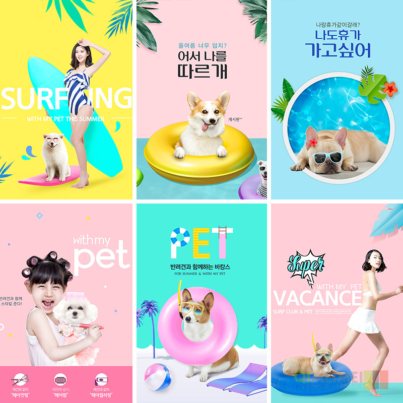 时尚彩色可爱宠物狗狗主人陪伴度假海报psd设计素材源文件952308