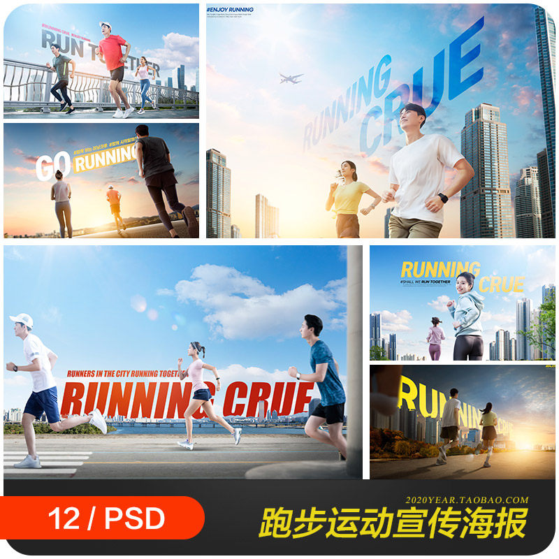 创意体育健康运动城市跑步跑团宣传海报psd分层设计素材22110702