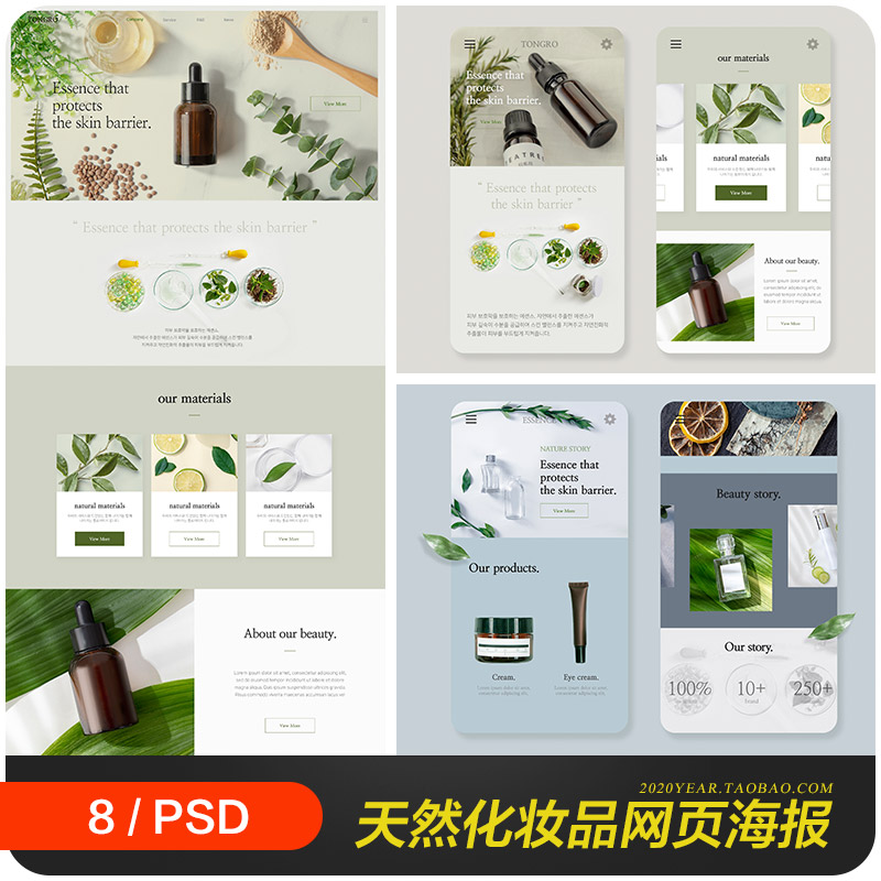 天然有机化妆品护肤品精华宣传海报网页模板psd设计素材2262401