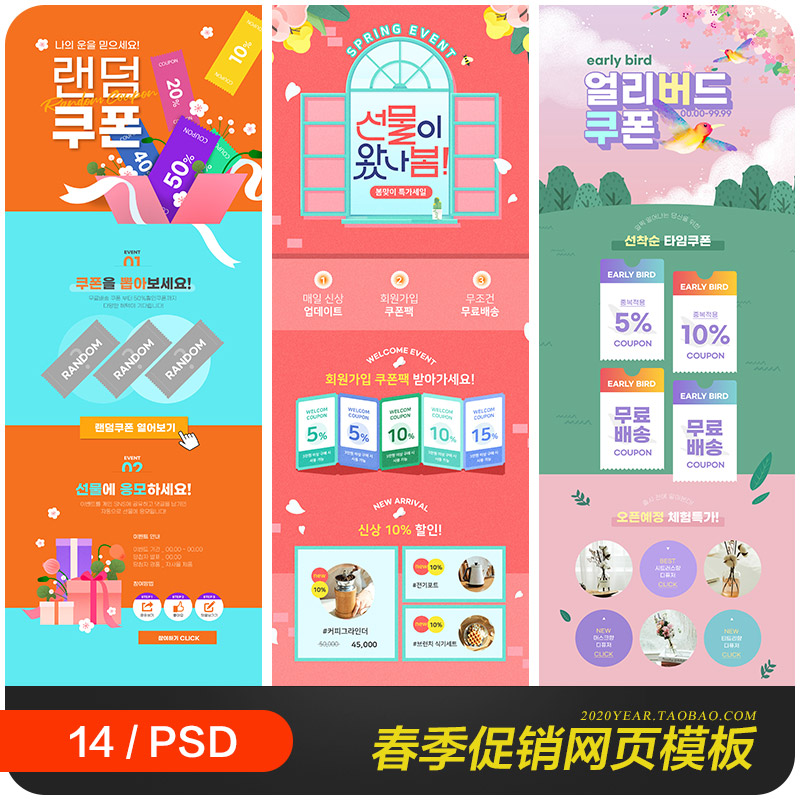 春天鲜花电商购物打折促销优惠券活动网页模板psd设计素材2141403