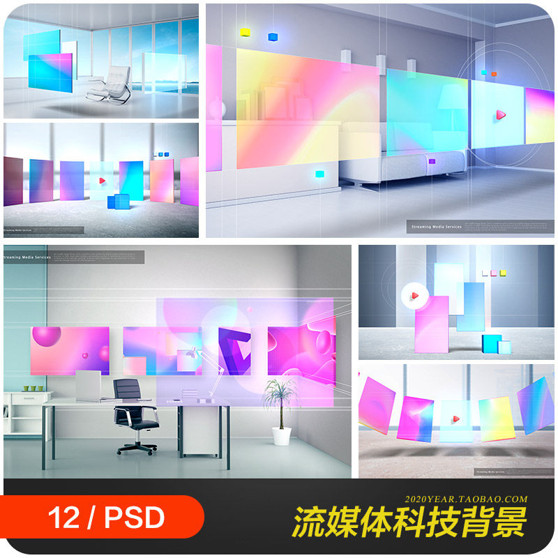 创意科技流媒体三维立体空间海报背景psd分层设计素材模板2222203