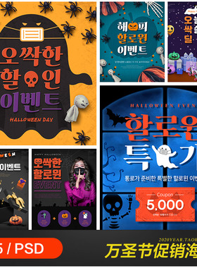 万圣节南瓜灯骷髅幽灵派对电商促销海报背景psd设计素材20101006