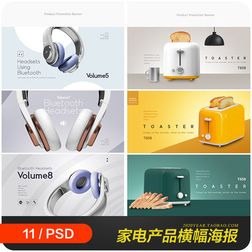 创意电子产品手机电脑家居小家电宣传横幅海报psd设计素材2231403