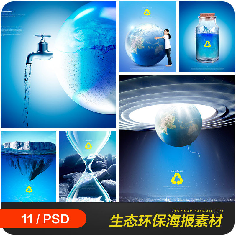 蓝色生态环保节约水能源循环利用宣传海报psd设计素材模板973101