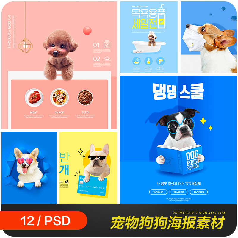 创意彩色宠物狗狗猫咪科学喂养海报背景psd分层设计素材2032406