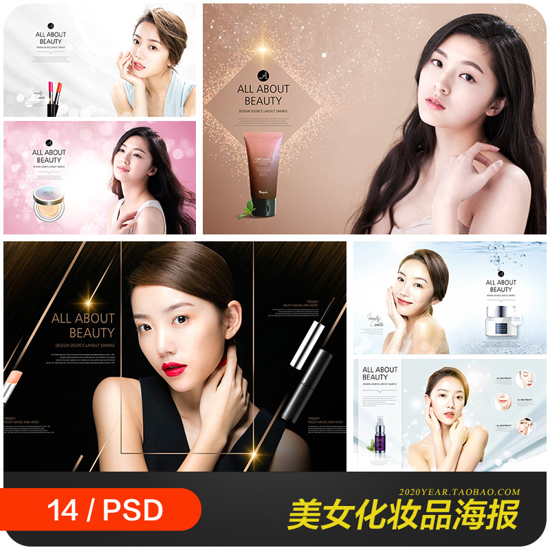 美女化妆品护肤品精华彩妆口红面霜海报psd设计素材源文件981409