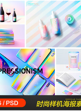 时尚彩色渐变化妆品红酒名片包装样机海报psd设计素材模板991203