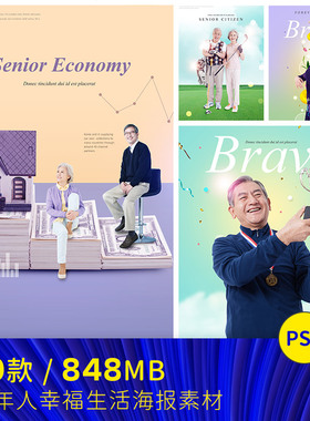 老年人健康生活旅游理财跳舞养老院宣传海报PSD平面设计素材91819