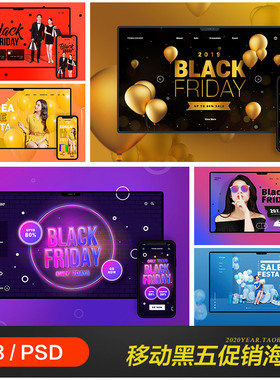 移动双端黑色星期五电商购物打折促销海报背景psd设计素材2010235