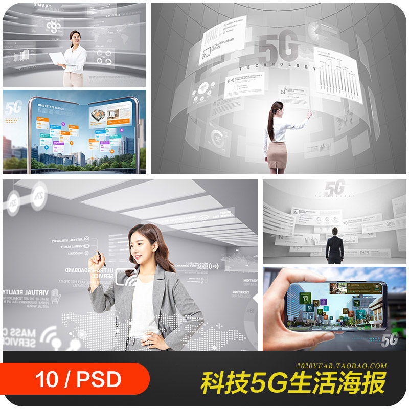 创意科技三维立体移动5g智能生活海报背景psd设计素材21123002