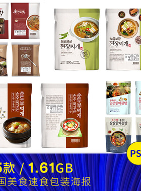 韩国美食泡菜海带零食鸡汤食品包装袋PSD平面设计元素材模板82712