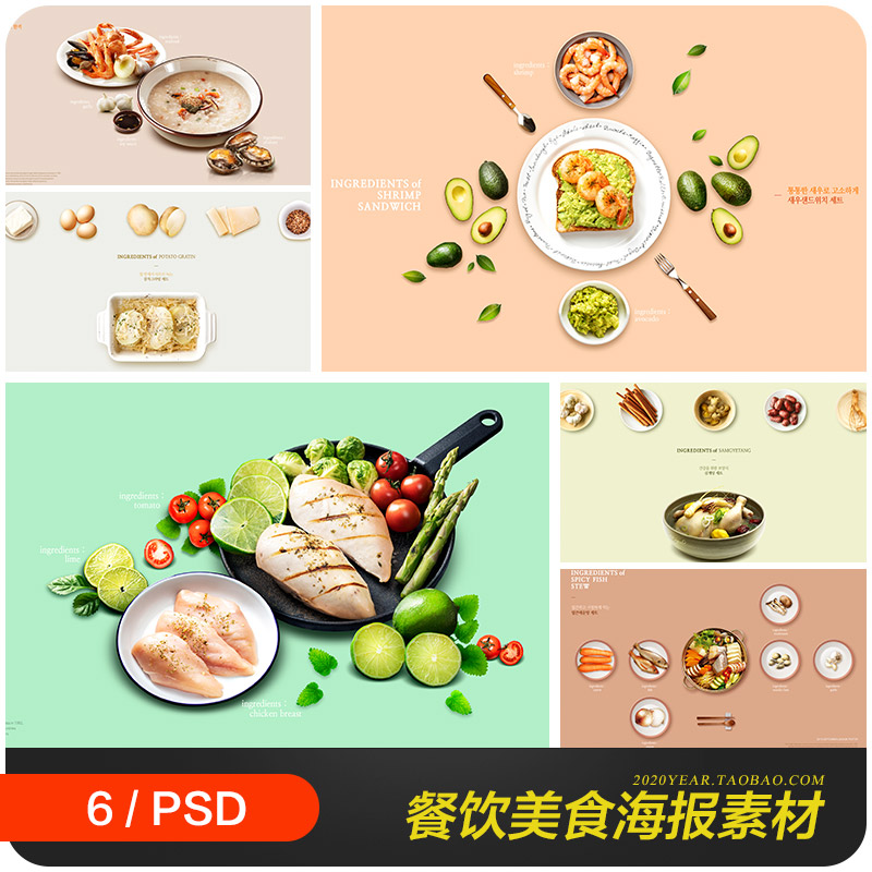 轻食美食蔬菜水果食材鸡汤沙拉海鲜粥海报psd设计素材模板9101107