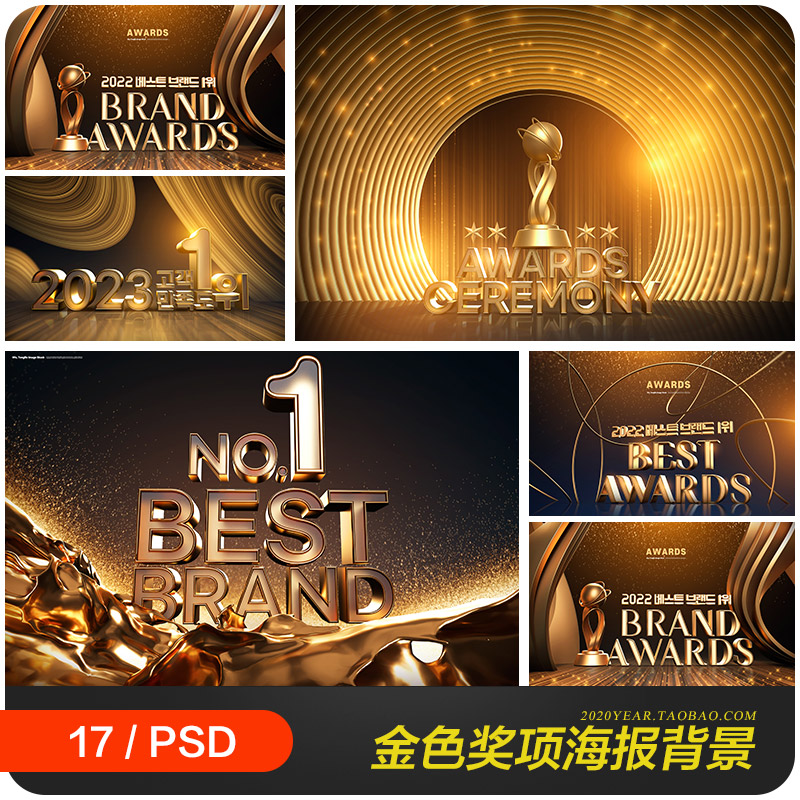 高端轻奢金色奖杯奖项颁奖礼冠军海报背景ps分层设计素材22120801