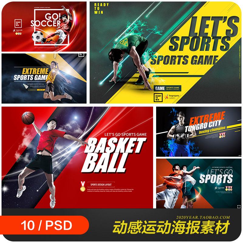 动感体育运动竞技健身篮球足球跑步海报psd设计素材源文件991005