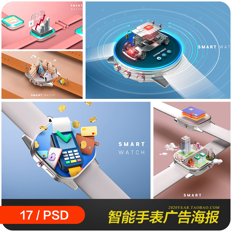 创意科技立体智能手表功能展示广告图海报psd分层设计素材2331701