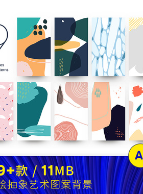 手绘抽象艺术图形纹理花纹图案封面海报背景ai矢量设计素材255281