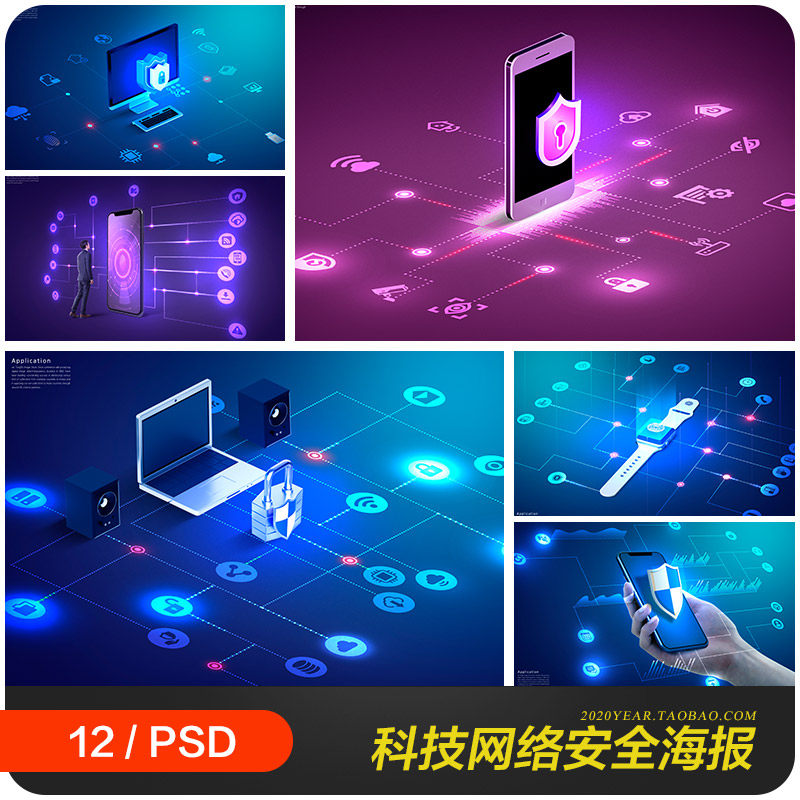 网络安全防护防火墙盾牌科技空间海报背景psd分层设计素材2171501