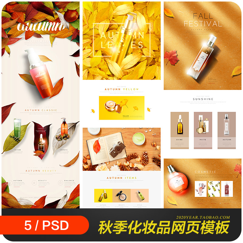 金色秋天化妆品护肤品彩妆精华网页模板psd设计素材源文件982903